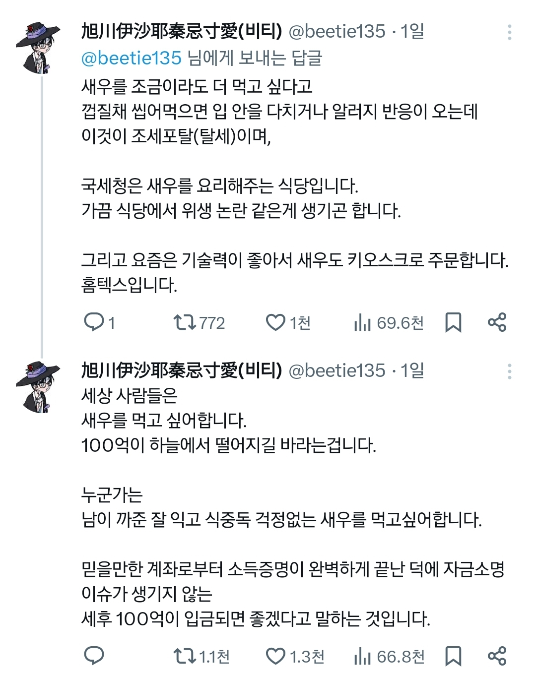 세금을 새우로 비유하면.twt | 인스티즈