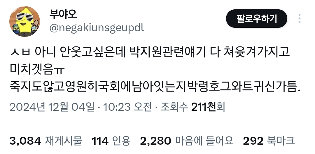 박지원 죽지도않고영원히국회에남아있는 호그와트지박령귀신같음.twt | 인스티즈