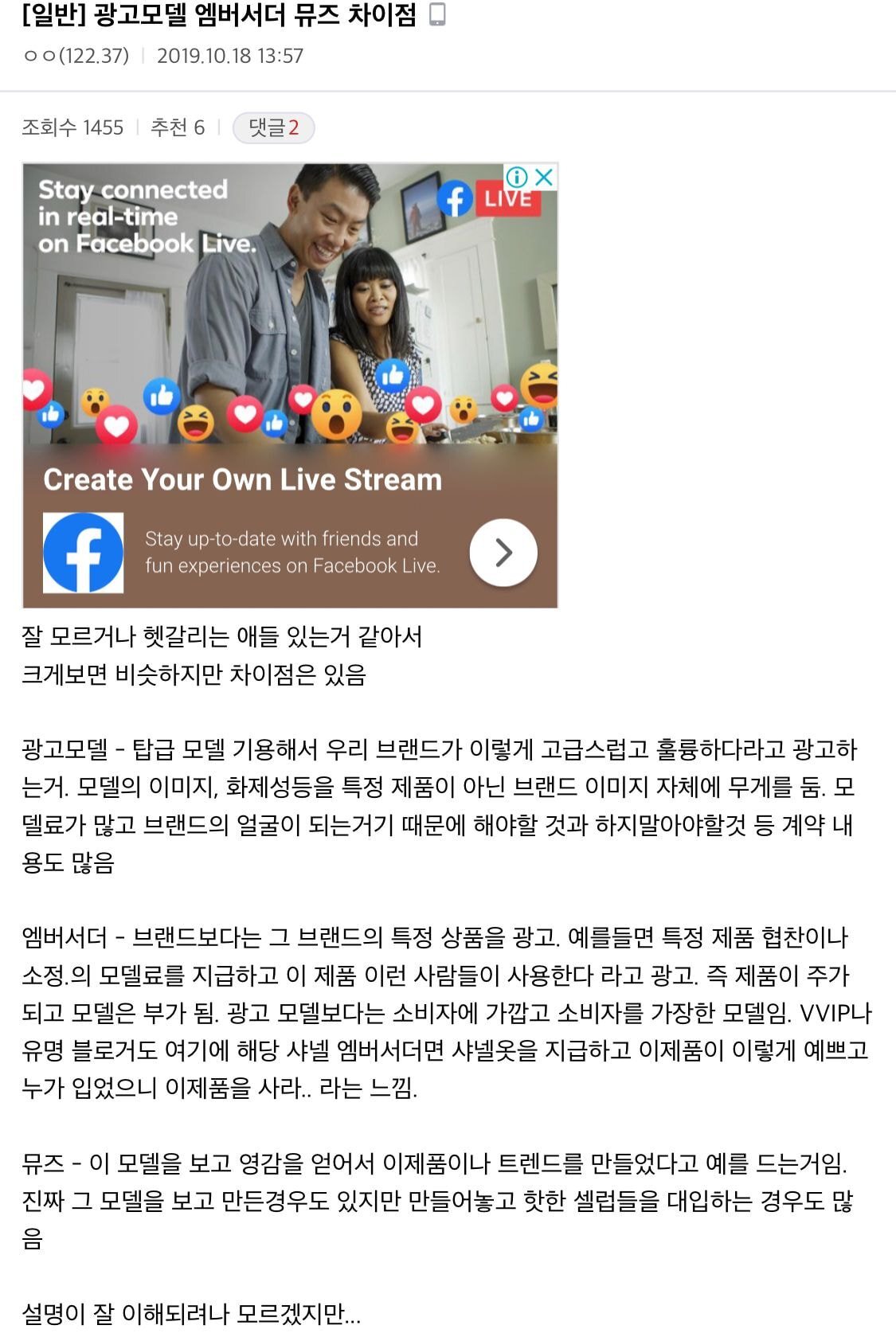 광고 모델, 앰버서더, 뮤즈 차이.txt | 인스티즈