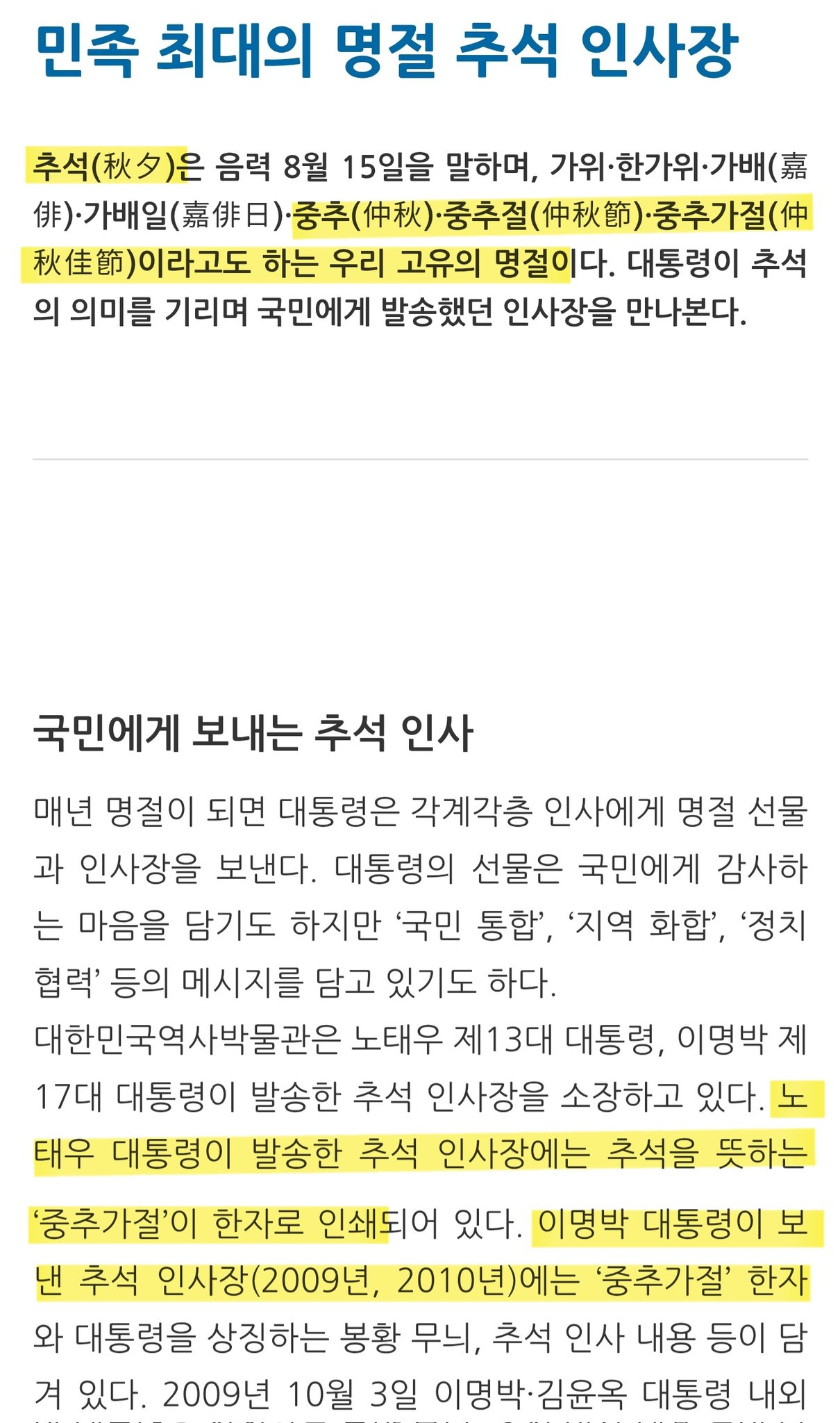 추석을 중추절이라고 표현한 민주당 의원..twt | 인스티즈