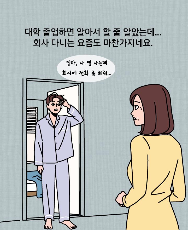 실시간 난리난 최근 엄마들이 회사에 자녀대신 전화하는 충격적인 이유 | 인스티즈