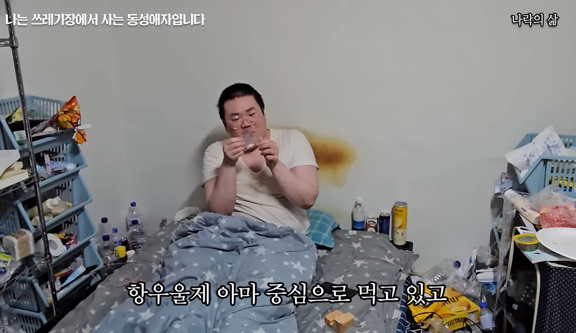 기초생활수급자 게이남 일상 | 인스티즈