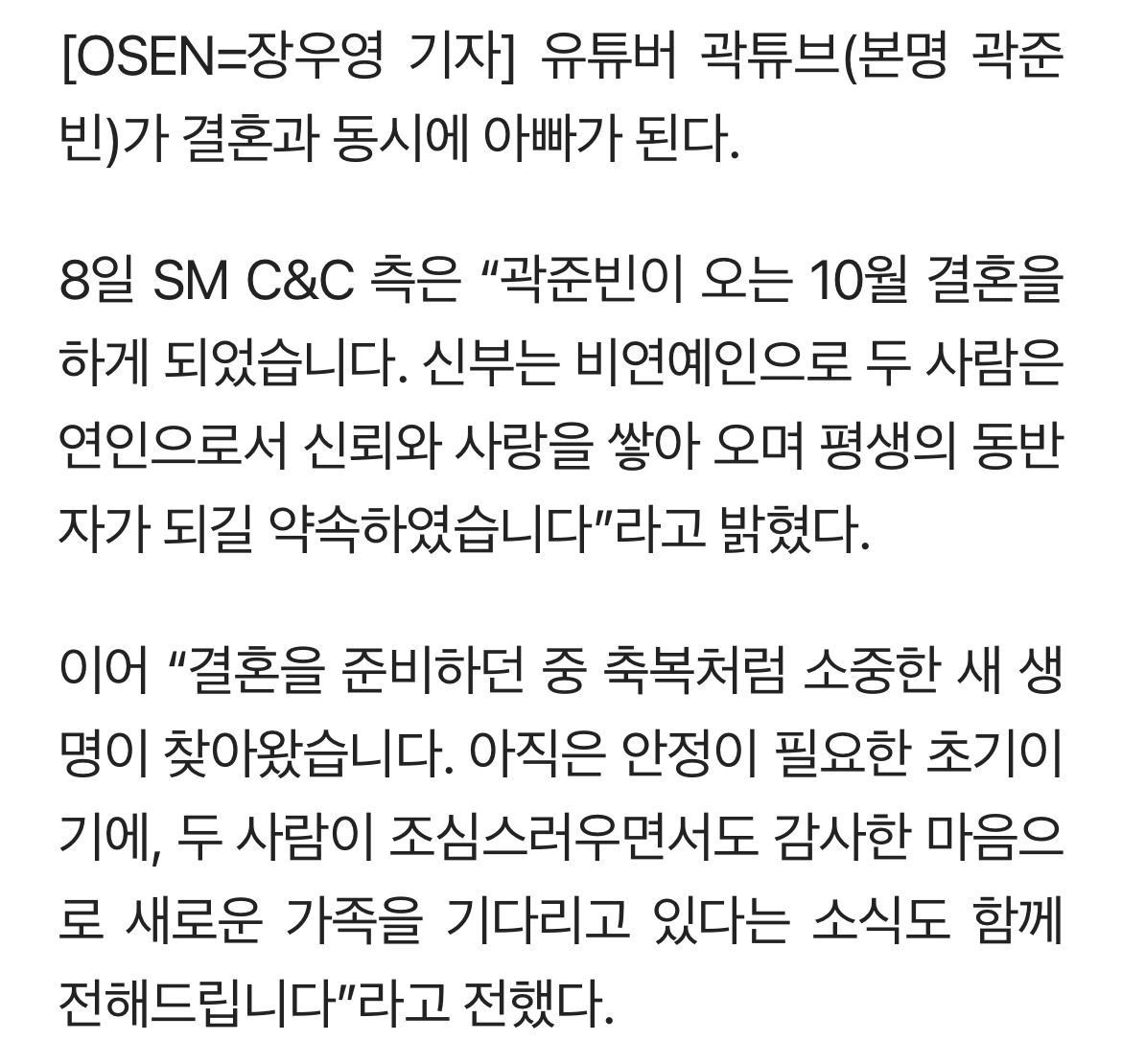 곽튜브 곽준빈, 5살 연하 비연예인과 10월 결혼…"혼전임신" [공식입장] | 인스티즈