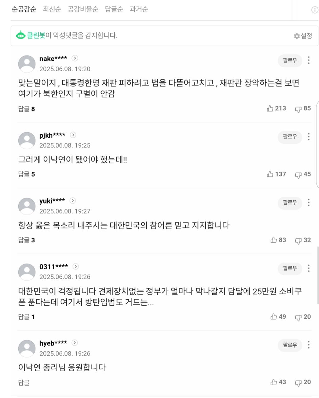 이낙연, 이재명 취임 첫 주 총평 "불안정했다…이번주부터 사법리스크 대응 본격화” | 인스티즈