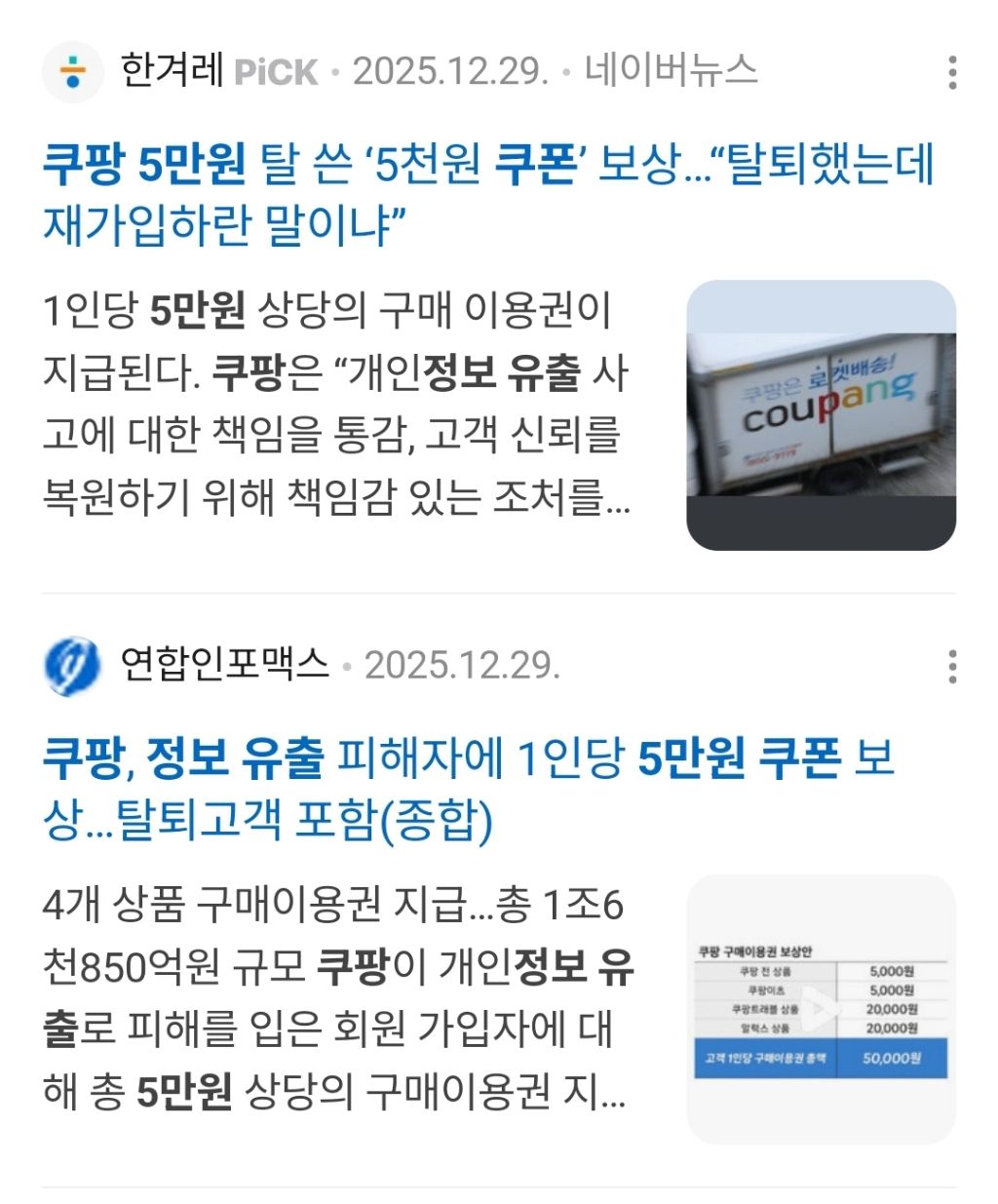 쿠팡 편 들고 있는 국민의힘 장동혁 나경원 | 인스티즈
