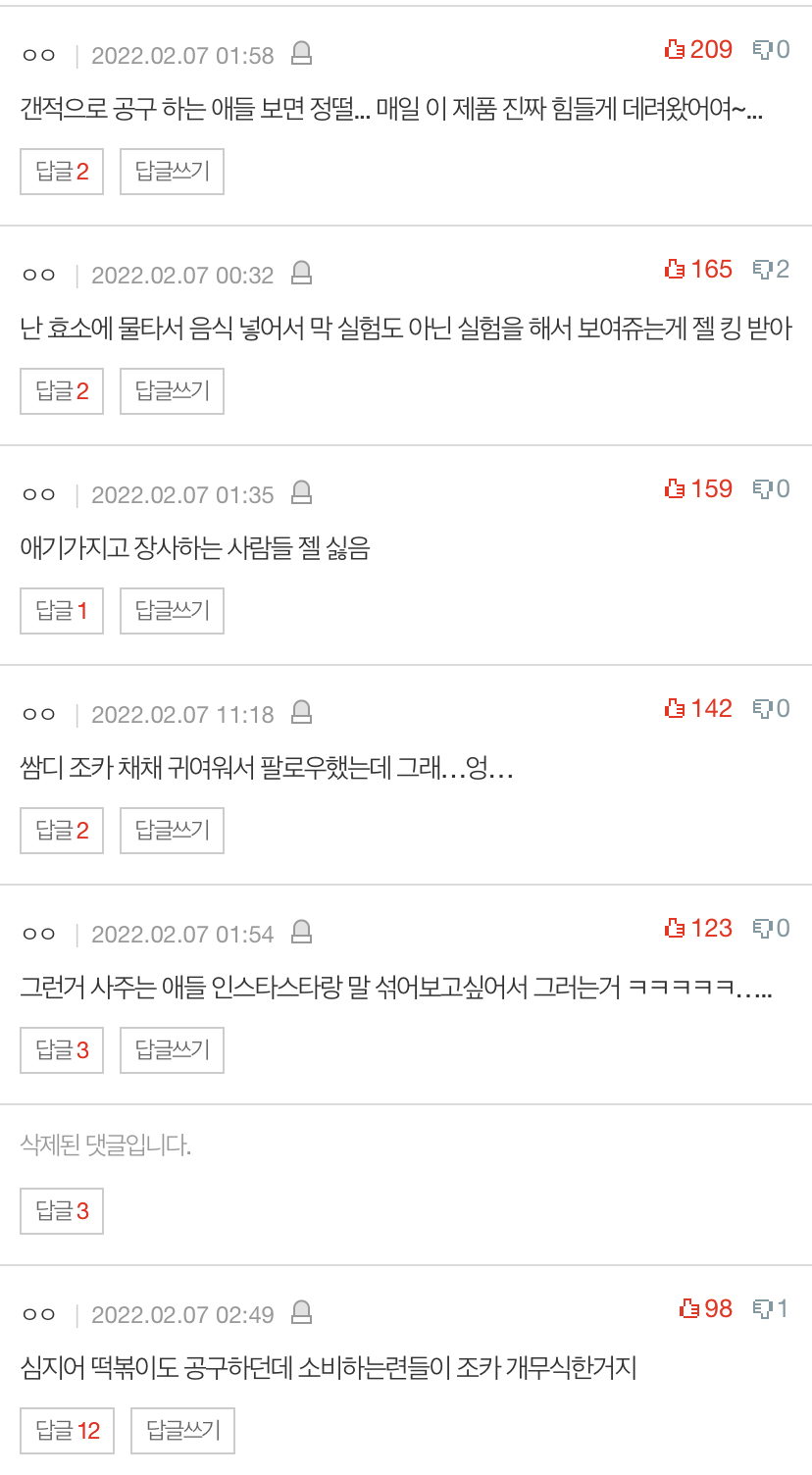 인스타 공구 이렇게 많이 버는줄 몰랐던 달글 | 인스티즈