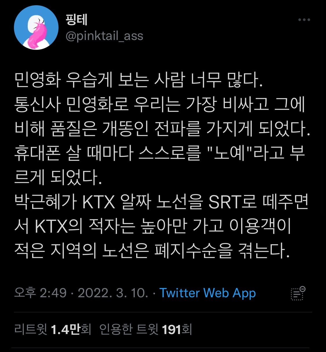 민영화 우습게 보는 사람 너무 많다. (Feat. Srt 불매해야하는 이유) | 인스티즈