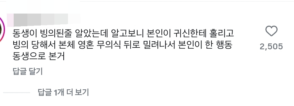 개그콘서트 보면서 자지러지게 웃던 김대호 동생(무서움 주의) | 인스티즈