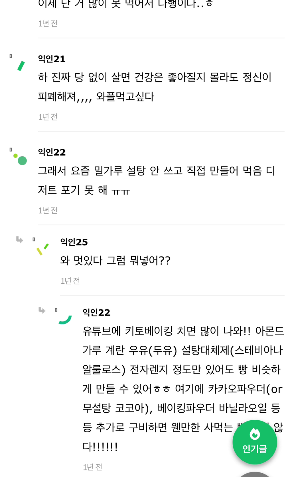 디저트 과식은 ㄹㅇ 노화 촉진함 | 인스티즈
