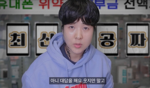 소름돋는 강유미 악질 폰팔이 롤플 | 인스티즈