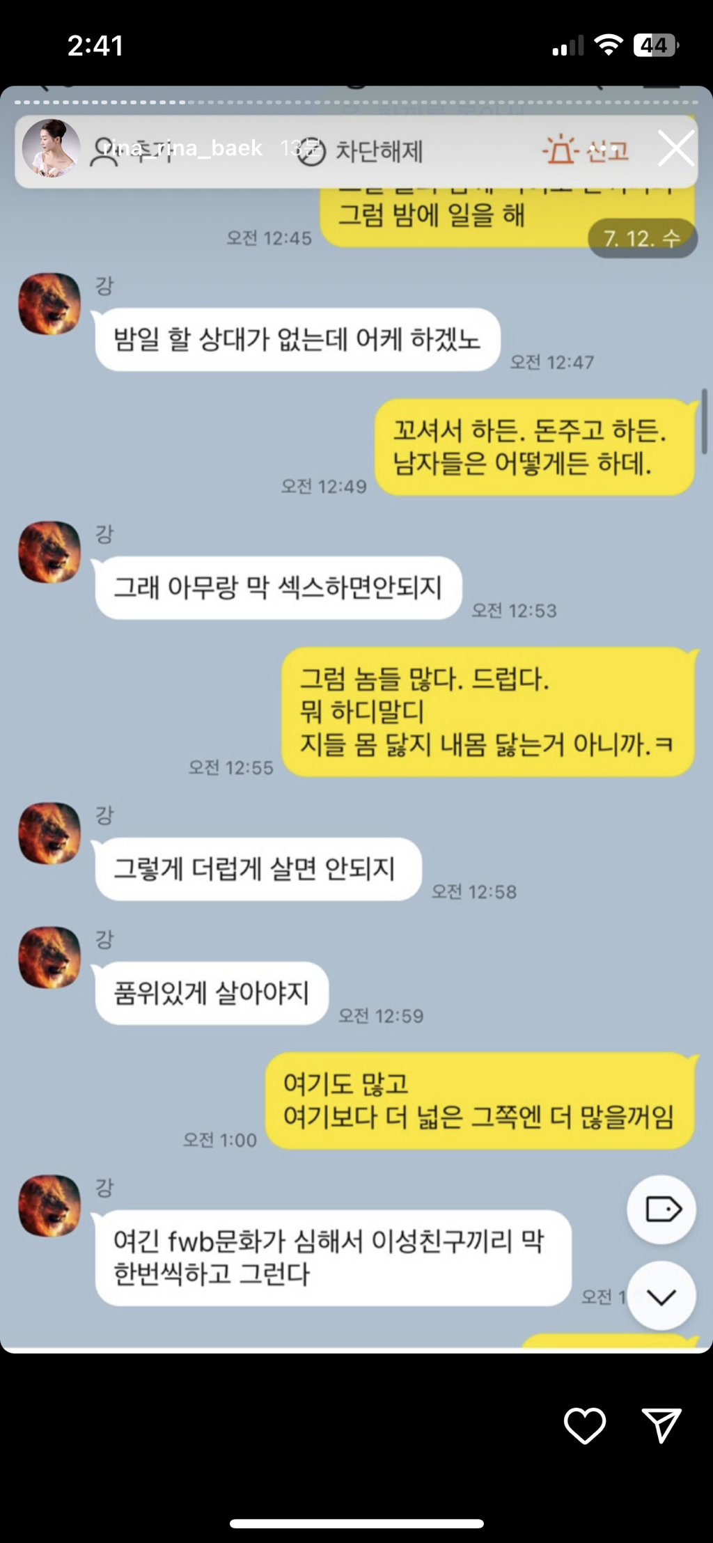 (스압주의, 더러움주의) 나는솔로 16기 영숙-상철 폭로 인스타 실시간 | 인스티즈