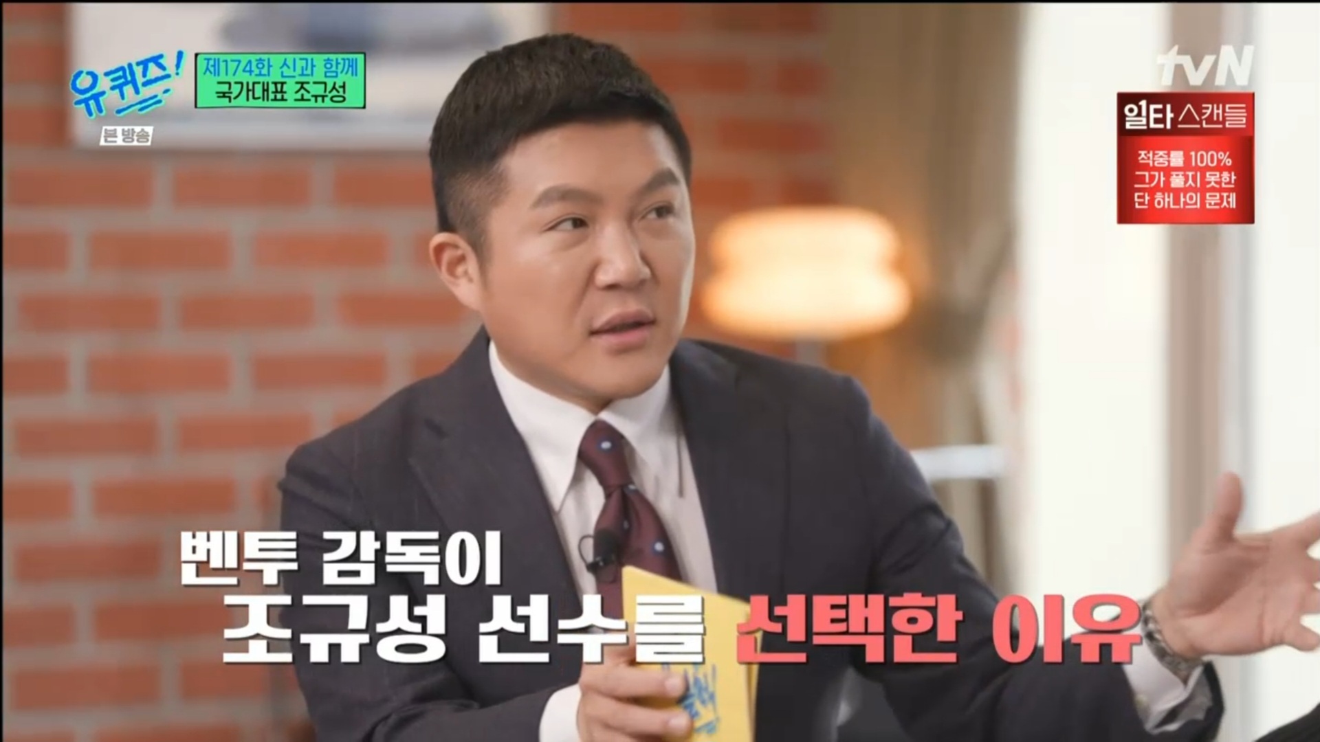 [유퀴즈] 5년전만해도 공무원 시험 준비할뻔했던 조규성 | 인스티즈