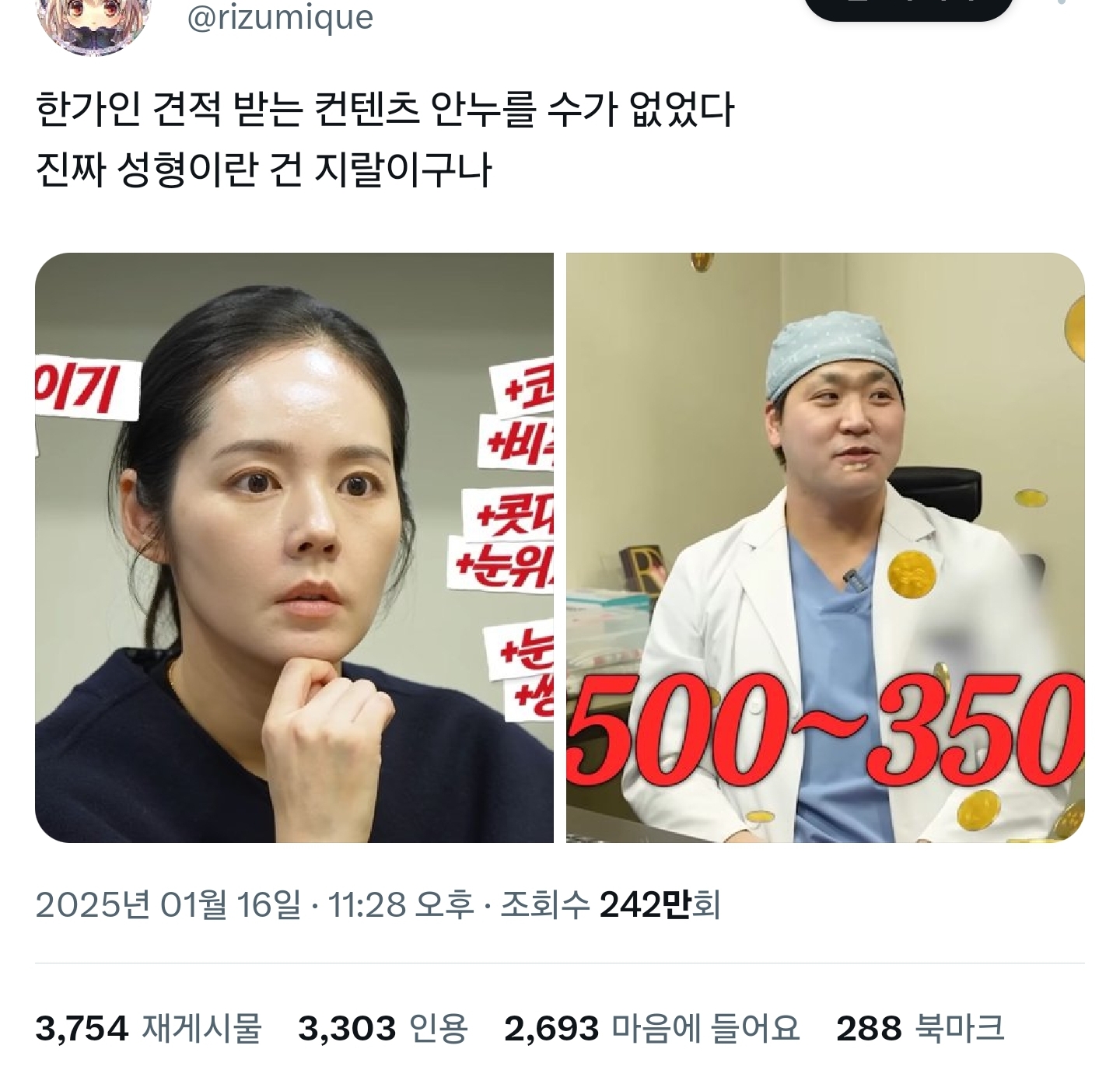 성형은 걍 상술이구나 | 인스티즈