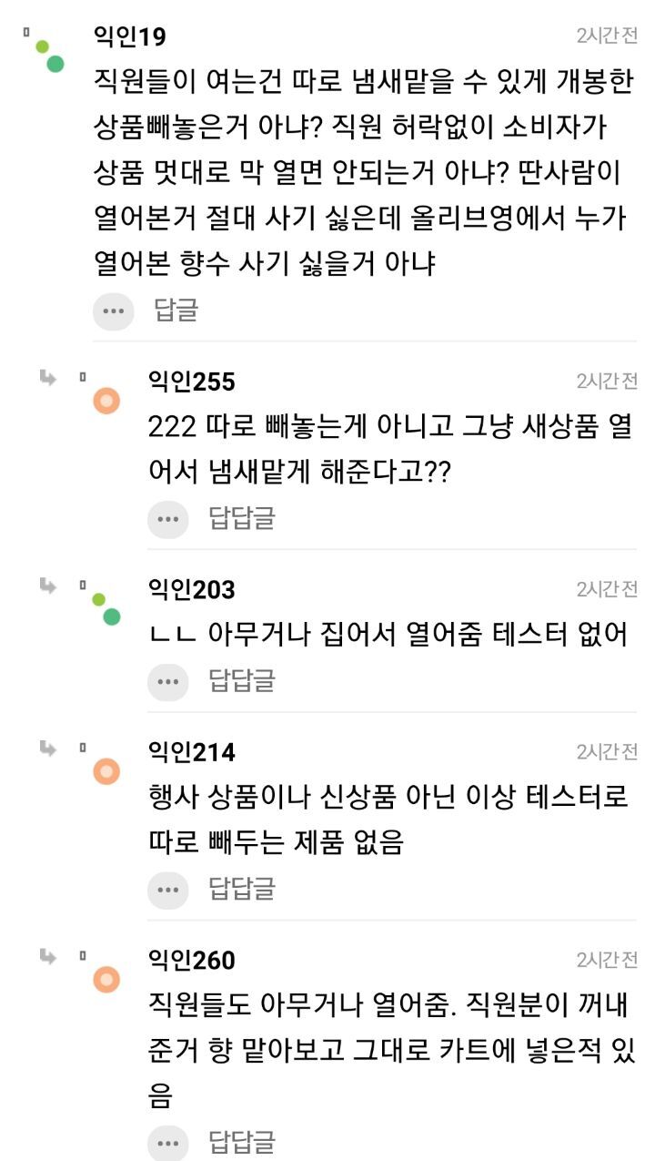 원래 마트같은데서 샴푸 열어보면 안돼..? | 인스티즈