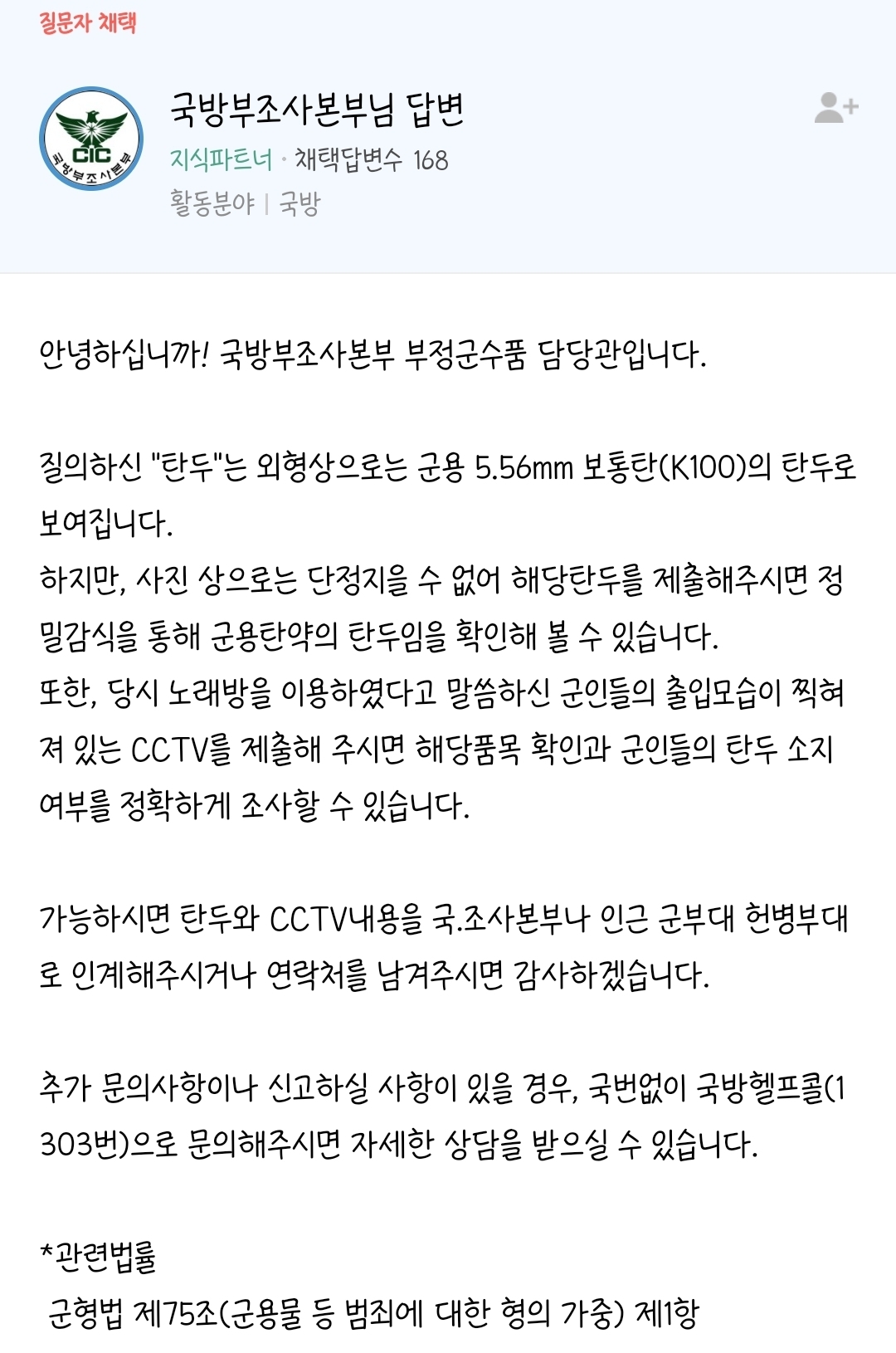 코인노래방 알바 하던 도중 군인이 나... - 악플달면 쩌리쩌려버려 - ＊여성시대＊ 차분한 20대들의 알흠다운 공간