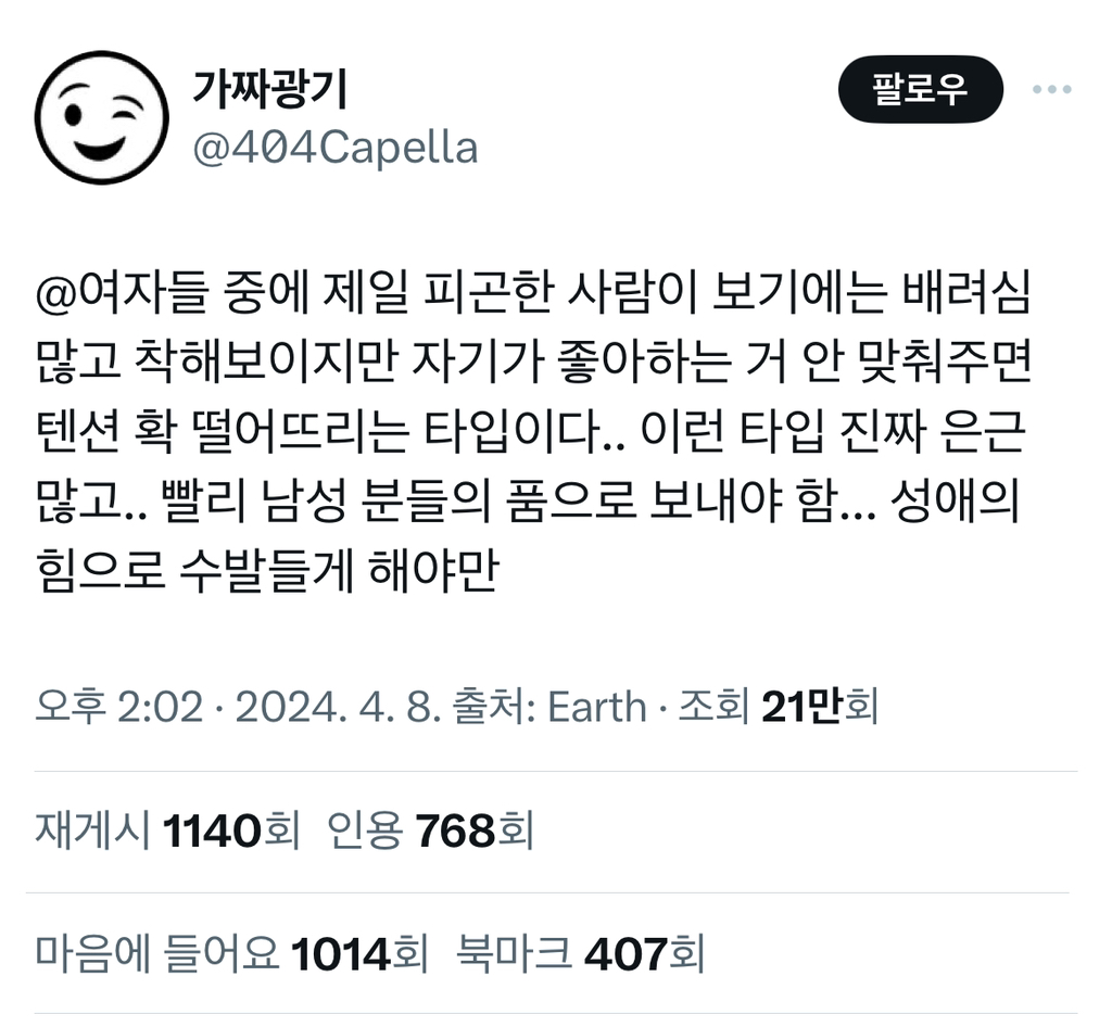 여자들 중에 제일 피곤한 사람이 보기에는 배려심많아 보이지만 자기가 좋아하는 거 안 맞춰주면 텐션 확 떨어뜨리는 타입이다 | 인스티즈