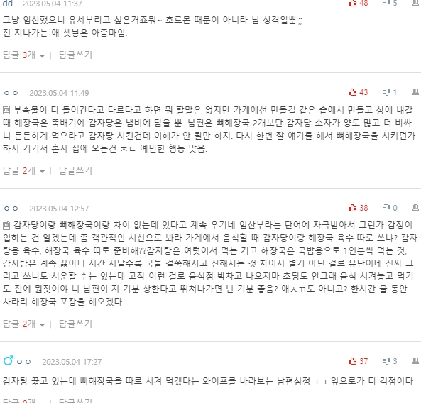[네이트판] 뼈해장국과 감자탕이 뭐가 다른지 모르겠다는 남편 | 인스티즈
