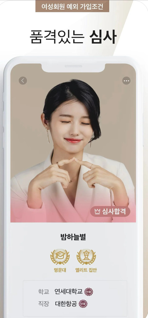 나랑 수준맞는 친구 사귀기. 골드스푼 어플 | 인스티즈