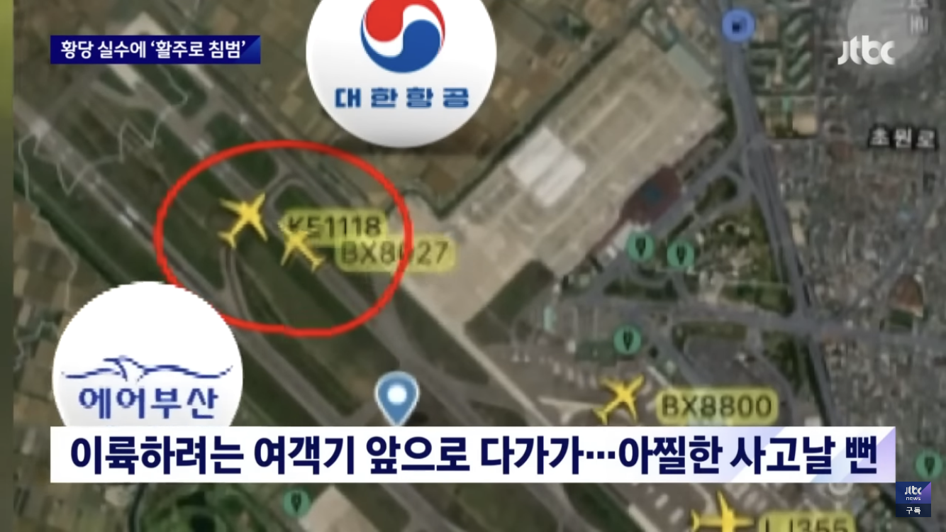 영어발음 못알아 들어 다른 여객기 충돌 시킬뻔한 대한항공 | 인스티즈