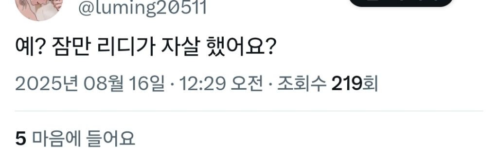 루머가 퍼지는 과정을 보여준 리디 단체퇴사 사건.jpg | 인스티즈