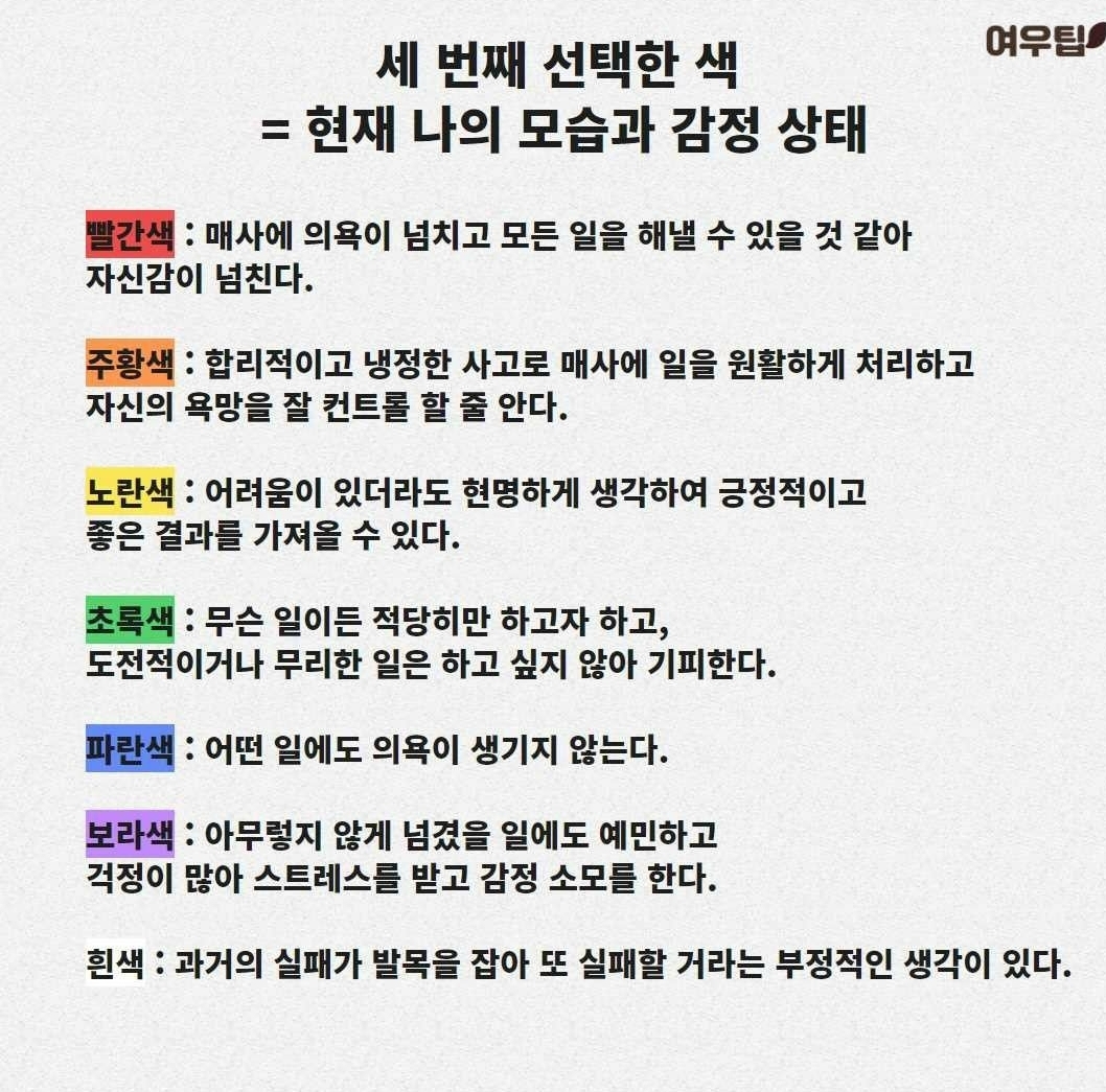 간단한 컬러 심리테스트 | 인스티즈