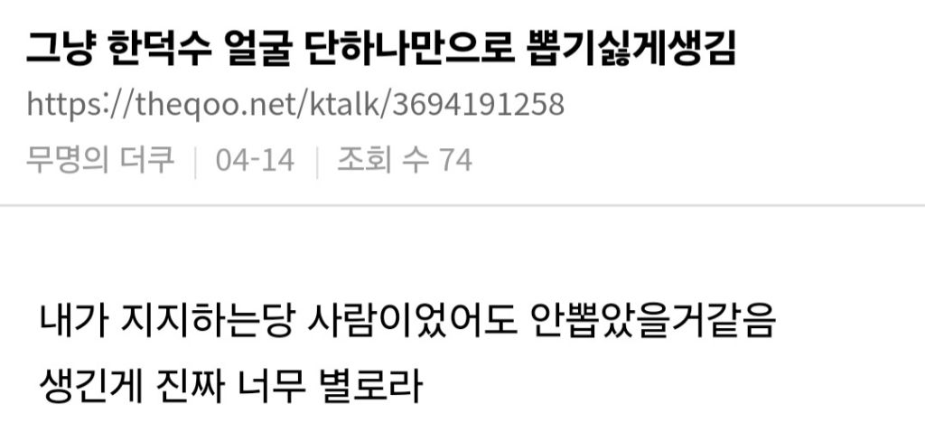 왜 한덕수는 유독 생긴거로 말 나오는 고찰 달글(사실 달글 아님) | 인스티즈