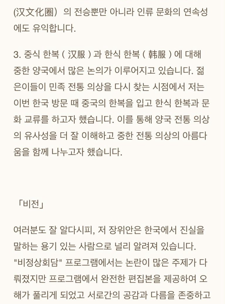 장위안 며칠 전 논란에 대한 한국어 입장문 | 인스티즈