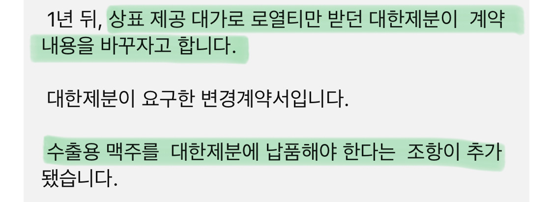 곰표맥주 개발한 중소기업 파산 위기 | 인스티즈