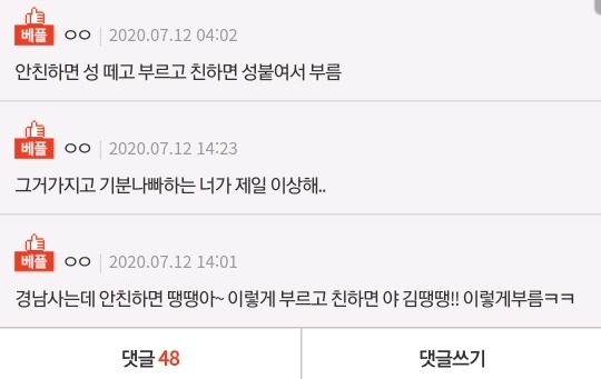 이거 경상도 애들 특징임? | 인스티즈