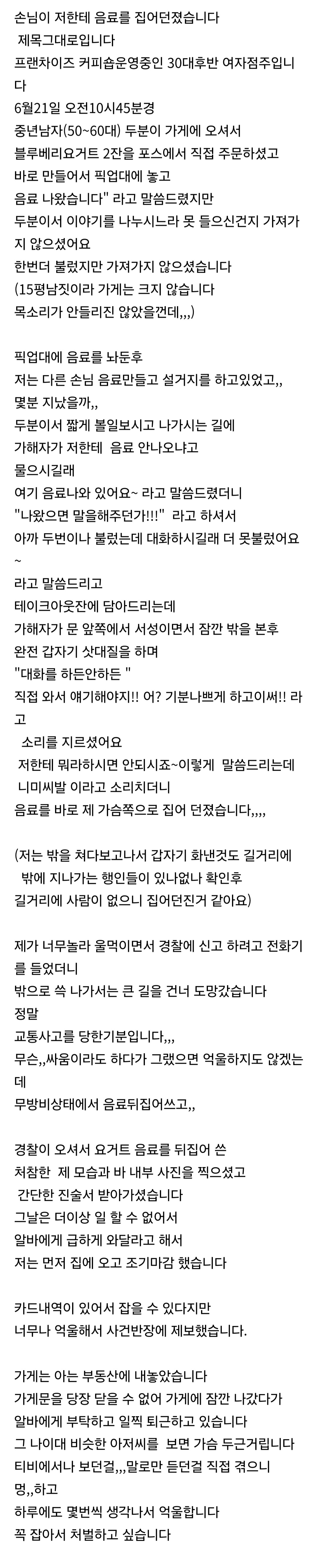 손님이 저(카페사장)한테 음료를 집어던졌습니다 | 인스티즈