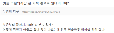 반응 대박났다고 핫게 간 넷플릭스 신작 드라마 본 사람들이 ㄴㅇㄱ된 이유 | 인스티즈