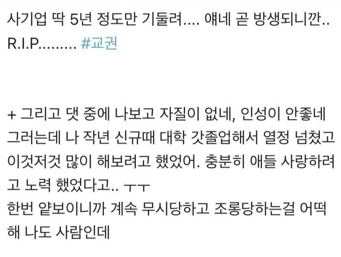 교사들이 점점더 무기력해진다는 이유.txt | 인스티즈