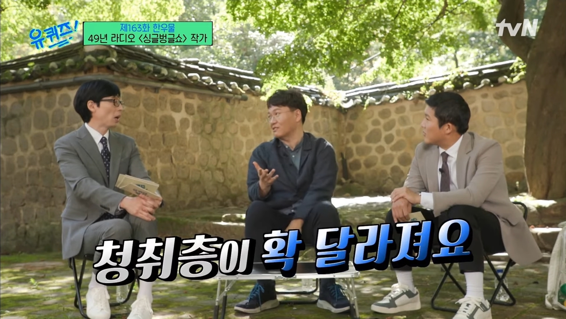 [유퀴즈] 새벽 4시와 5시 라디오의 극명한 차이 | 인스티즈