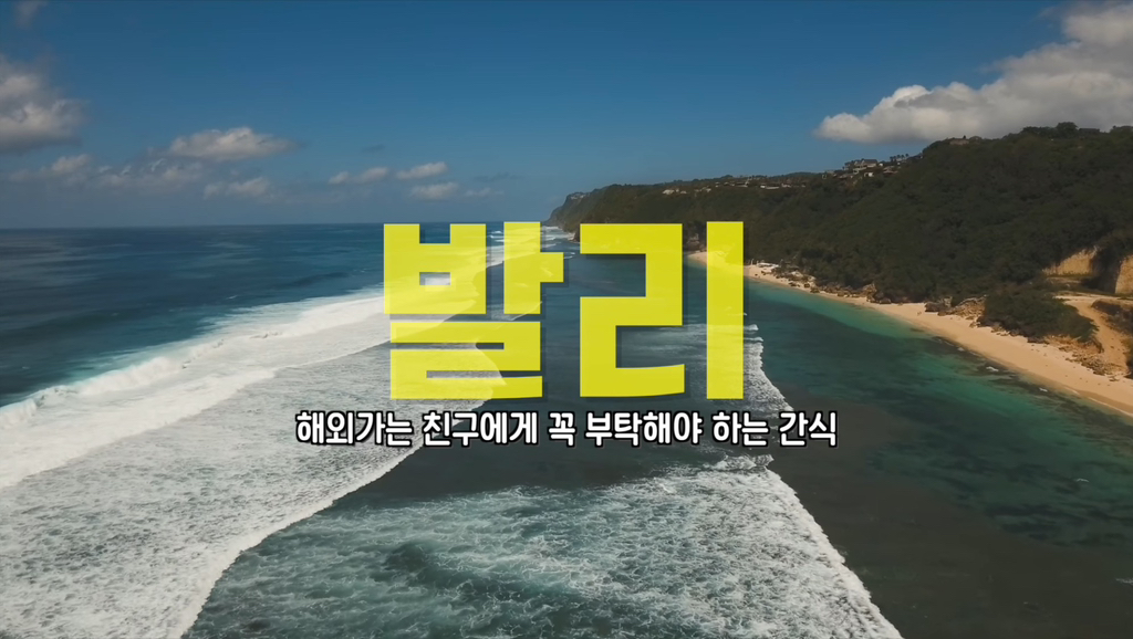 김숙이 추천하는 지구촌 JMT 간식 선물 리스트 | 인스티즈