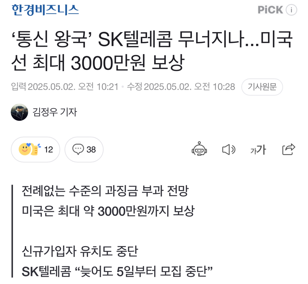 ‘통신 왕국’ SK텔레콤 무너지나...미국선 최대 3000만원 보상... 알흠다운 공간 ‘통신 왕국’ SK텔레콤 무너지나...미국선 최대 3000만원 보상