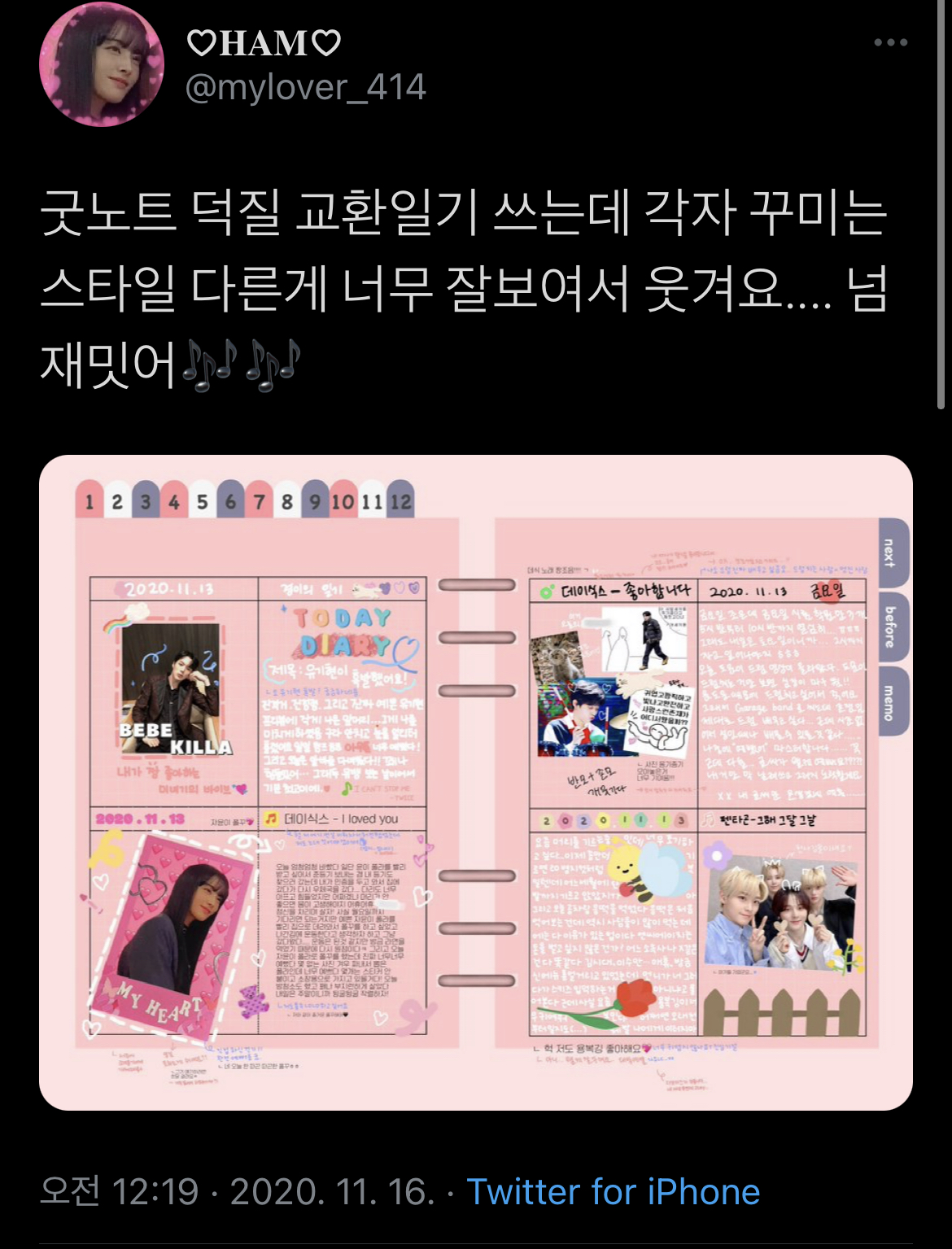 요즘애들 사이에서 유행하는 아이패드 교환일기 | 인스티즈