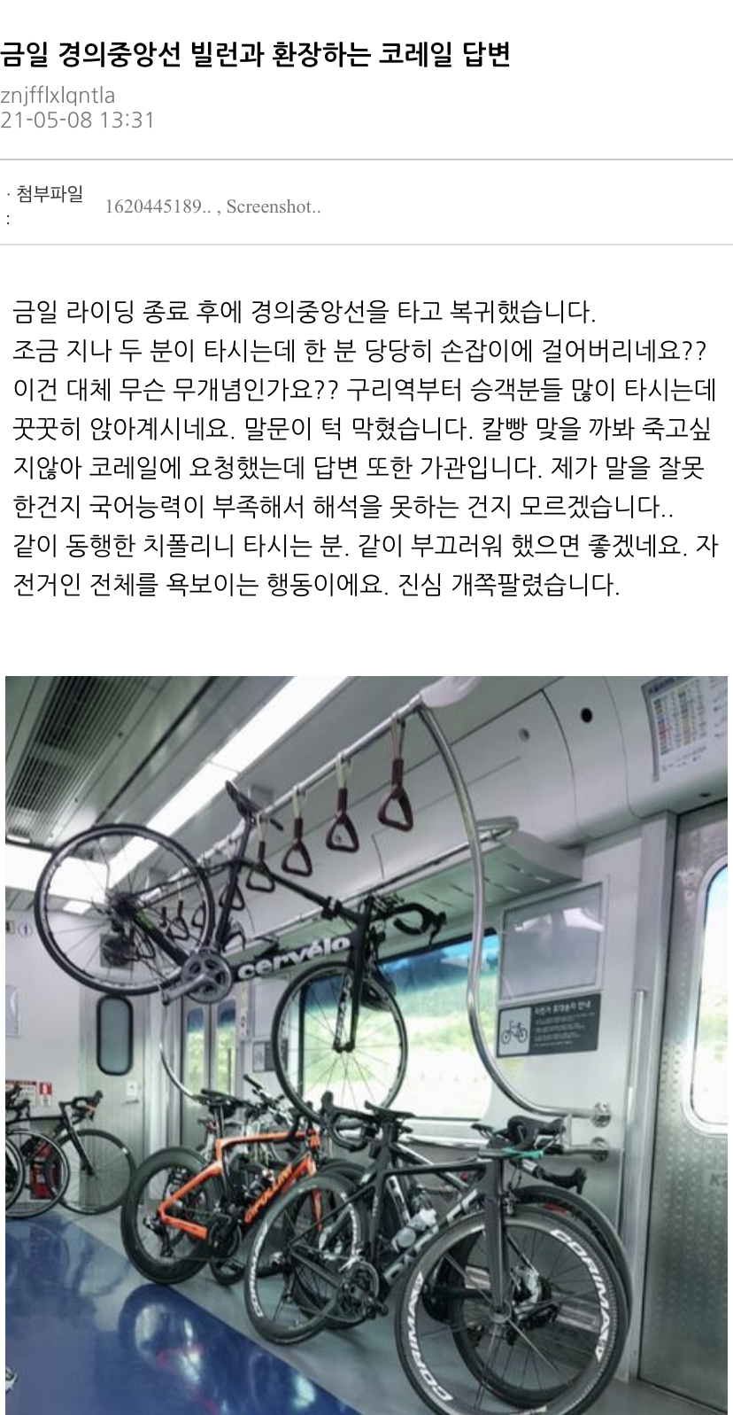 경의중앙선 미같아서 욕하는 달글 | 인스티즈