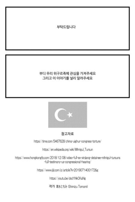 "네가 위구르족이기 때문이야” | 인스티즈