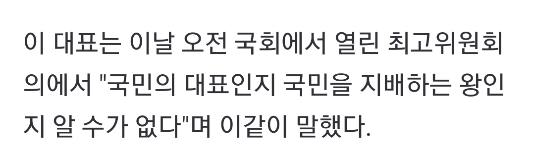 이재명 "국회 통과 없는 장관 임명 역대 최고…국가 전체가 대통령 사유물" | 인스티즈