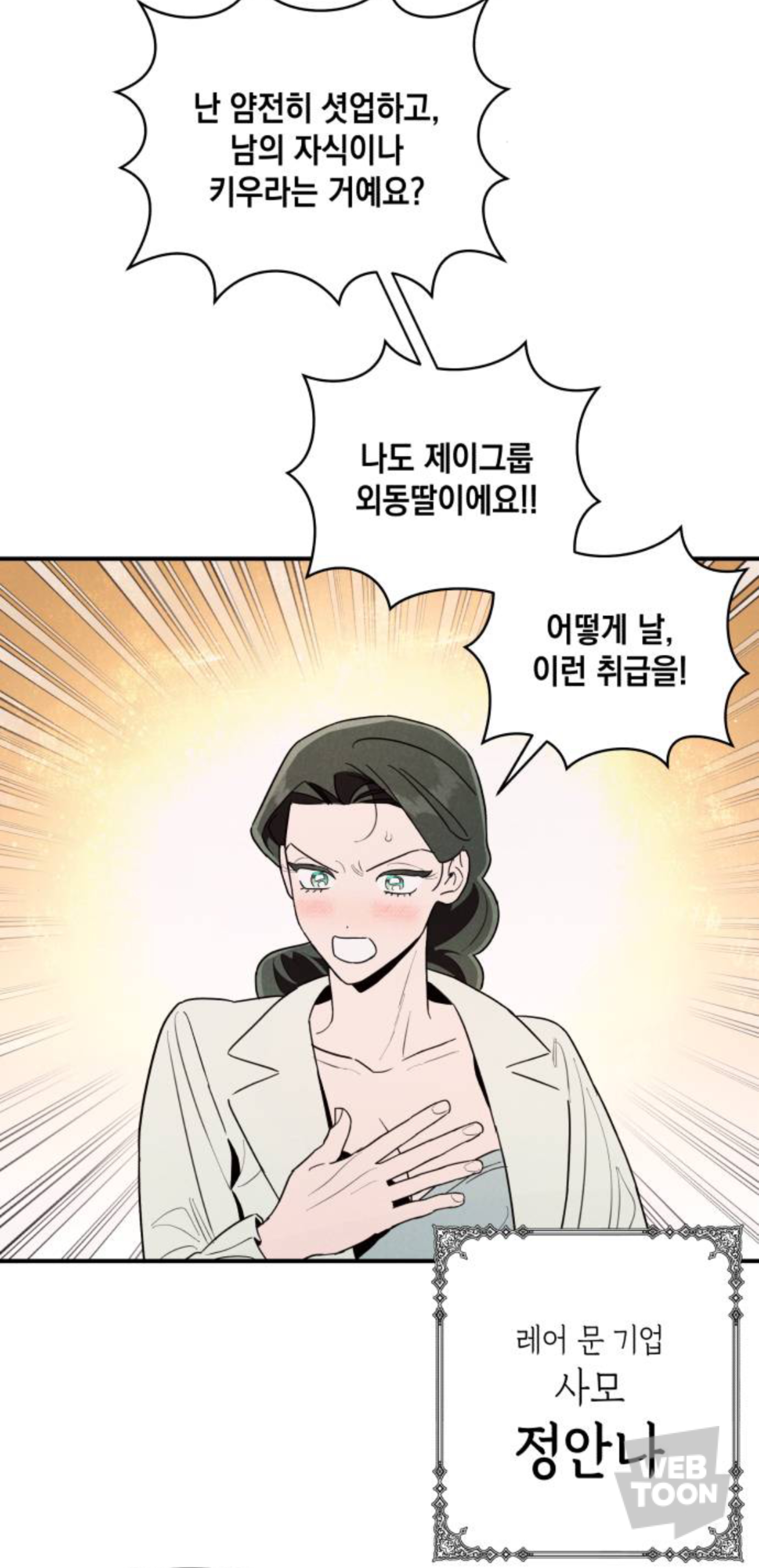 디스 웹툰 쏘 디스거스팅 🤮 벗… 쏘 들리셔스 🥰 | 인스티즈