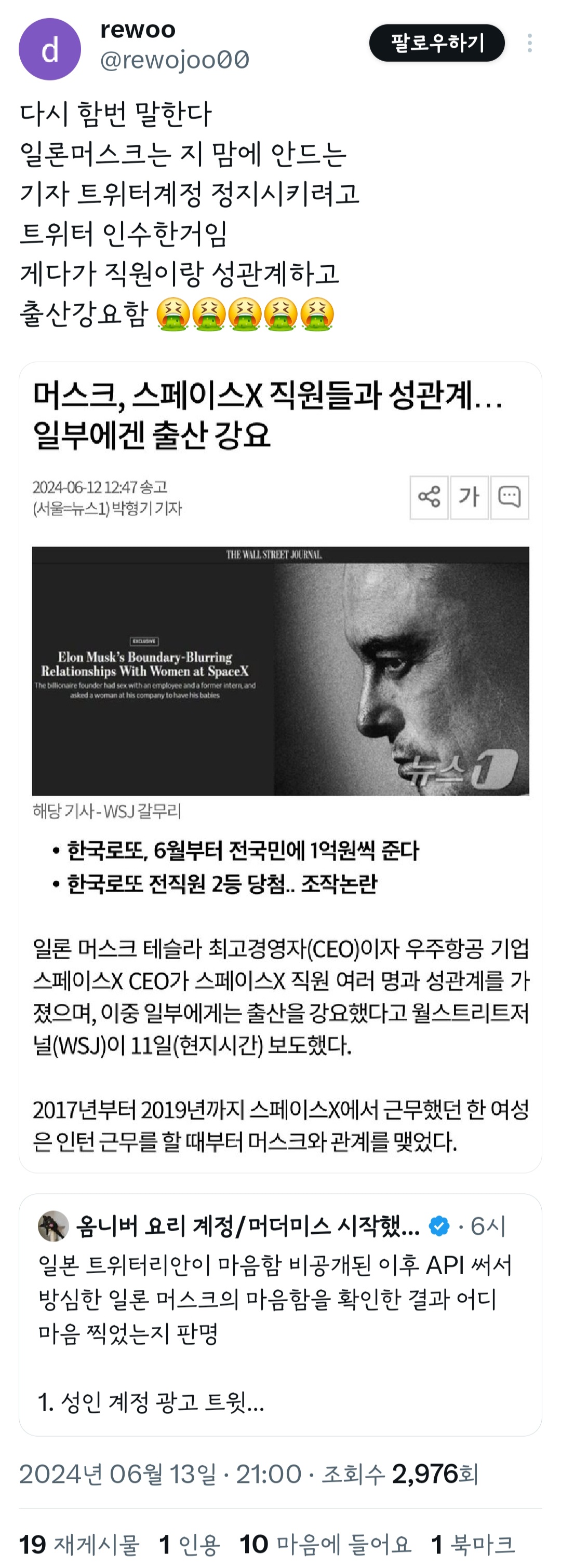 트위터리안이 마음함 비공개된 이후 API 써서 방심한 일론 머스크의 마음함을 확인한 결과 어디 마음 찍었는지 판명 - 악플달면  쩌리쩌려버려 - ＊여성시대＊ 차분한 20대들의 알흠다운 공간