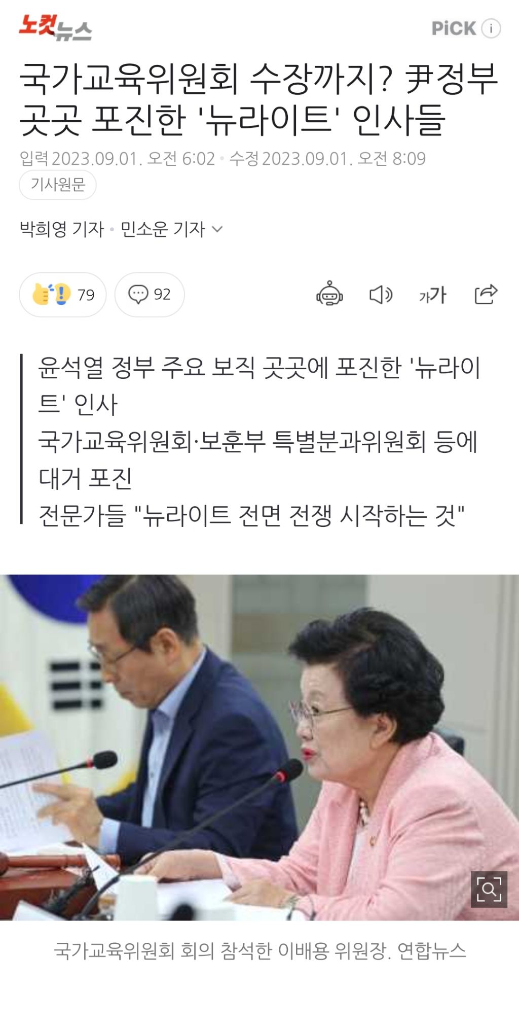 국가교육위원회 수장까지? 尹정부 곳곳 포진한 '뉴라이트' 인사들 | 인스티즈