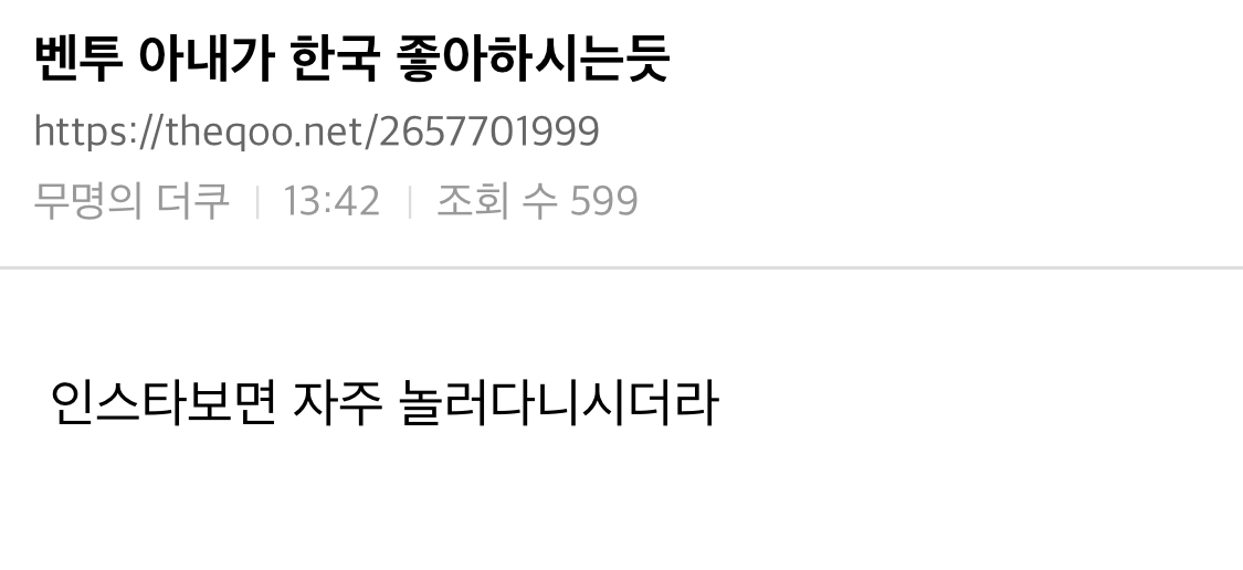 벤투 별명이 일산벤투가 된 이유.jpg | 인스티즈