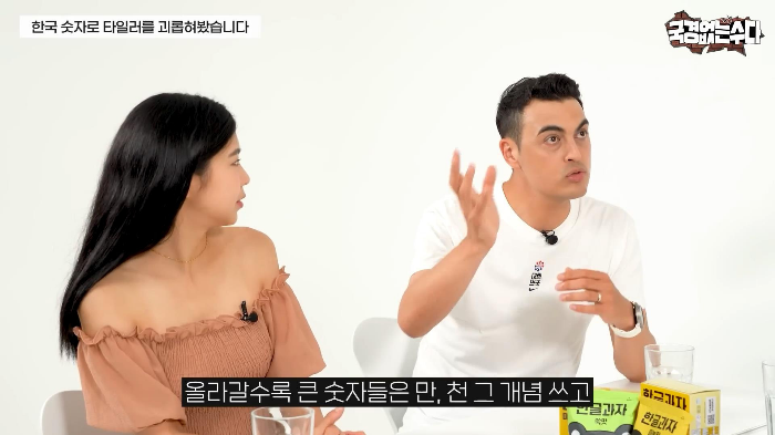 타일러가 국립국어원에 민원 넣을 거라는 한국식 숫자 세는 법 | 인스티즈