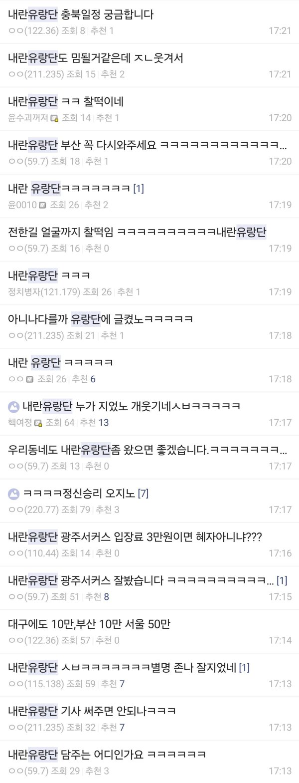 안녕하세요! 내란당x 내란유랑단이에요! | 인스티즈