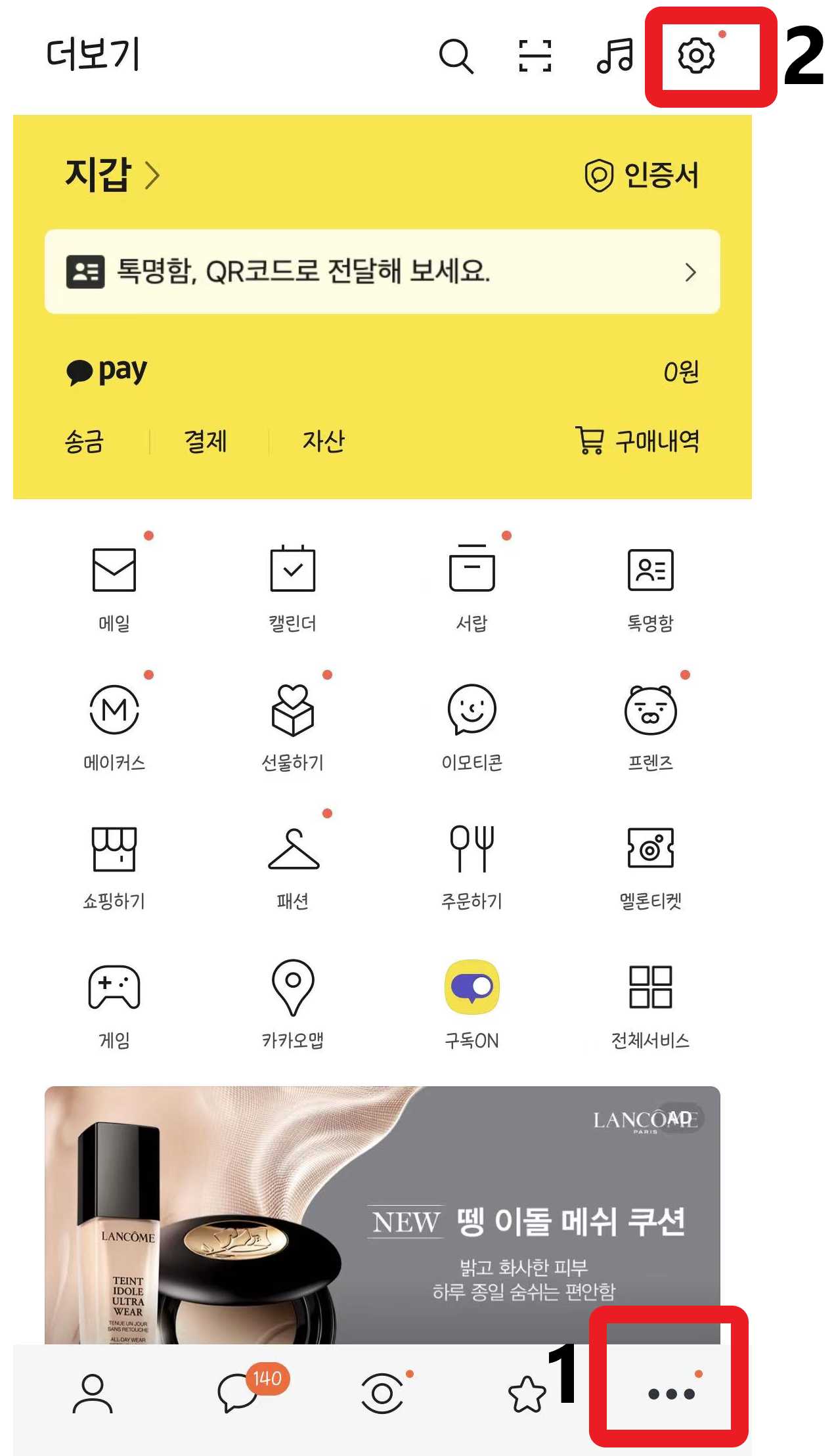 다음아이디랑 카카오계정 통합하려고 봤는데 초딩때 엄마 명의로 다음 아이디 가입해서 겁나 난감한 여시들 다 와봐(숨을쉬삼) -  콧멍에트💛잇게짤털 - ＊여성시대＊ 차분한 20대들의 알흠다운 공간