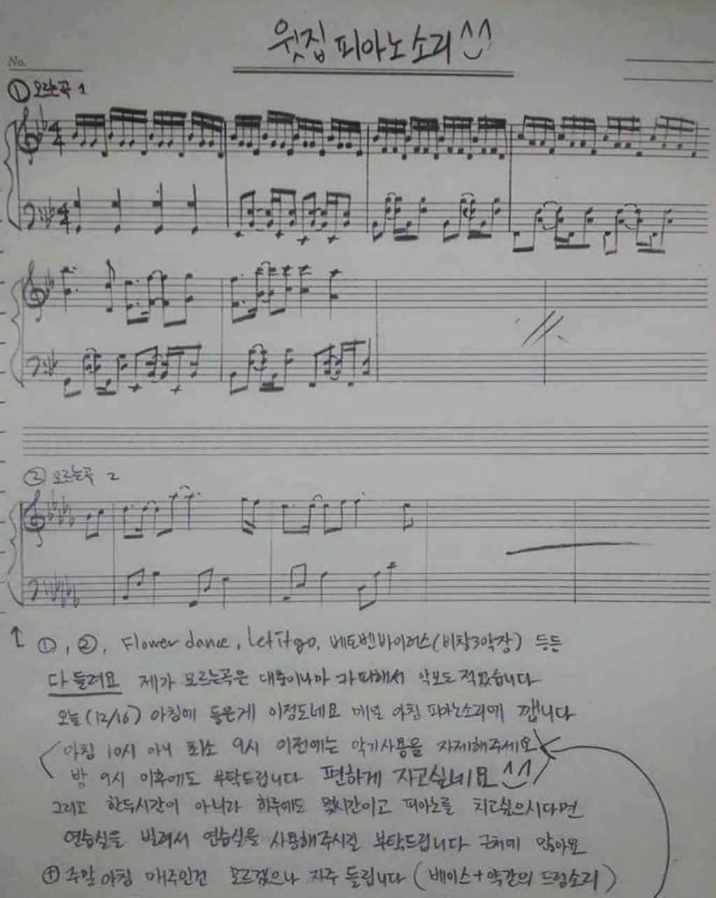 윗층 피아노 소리에 고통받던 사람이 붙인 경고문 | 인스티즈