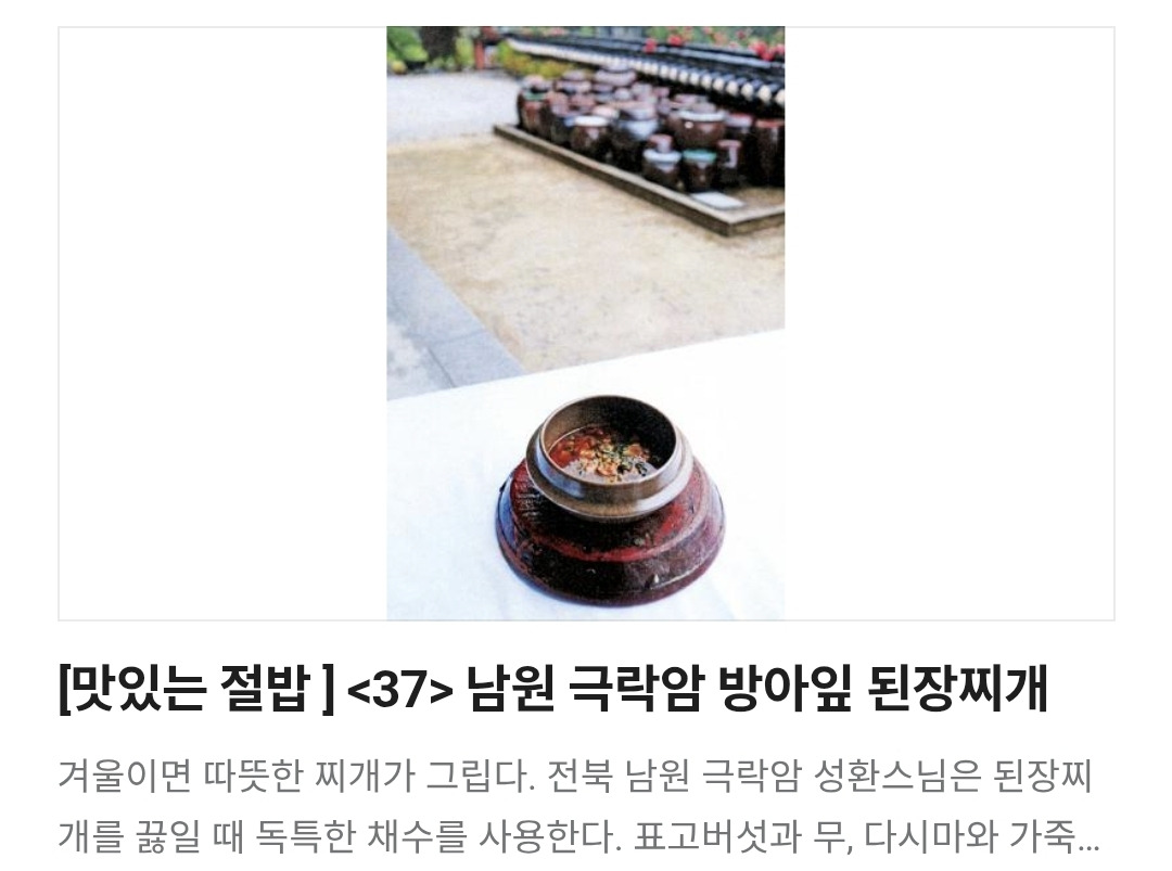 불교신문 사이트에 전국 절과 절에서 공유한 음식 레시피가 나와있는 페이지를 발견 | 인스티즈