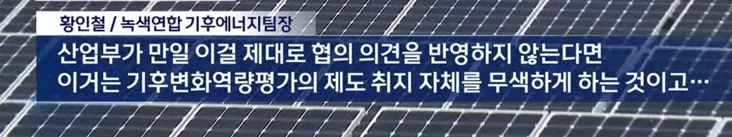 [단독] 전력수급계획서 "신재생에너지 비중 확대해야” 환경부 의견 묵살됐나 | 인스티즈