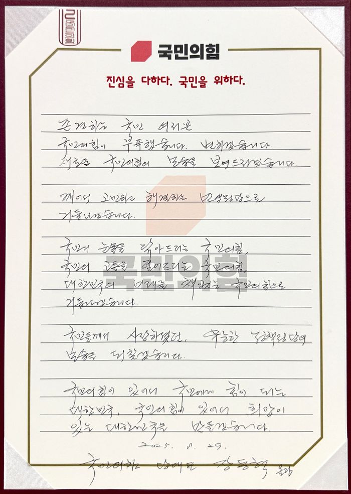 국민의힘 손편지…"나라가 망해가고 있는 상황 두고볼 수 없다" | 인스티즈